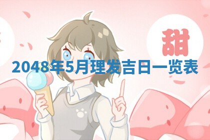 2026年01月04日打麻将财神吉位详解