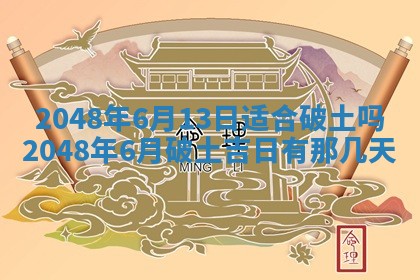 2026年3月份移徙黄历择吉丨哪几天适合搬家