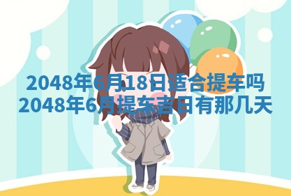 雷姓女宝宝起名必看：2026年01月31日生辰八字喜用神与取名建议
