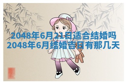 2026年3月份适合定婚的日子:订婚的吉日