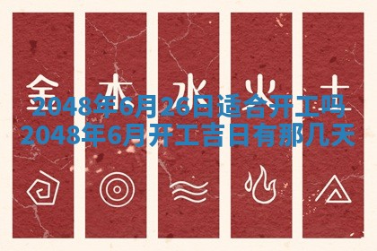 2026年3月份移徙黄历择吉丨哪几天适合搬家