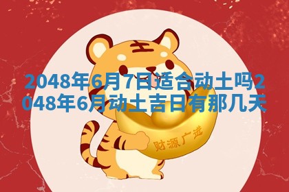 2026年3月份移徙黄历择吉丨哪几天适合搬家