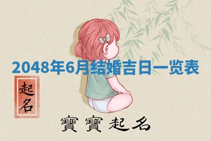 2026年3月份移徙黄历择吉丨哪几天适合搬家