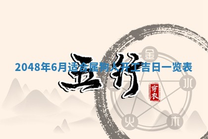 2026年3月份移徙黄历择吉丨哪几天适合搬家