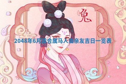 2026年3月份适合定婚的日子:订婚的吉日
