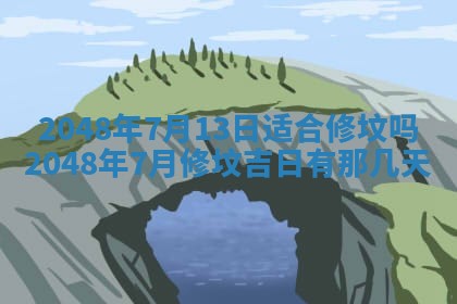 2026年01月06日老黄历财神方向