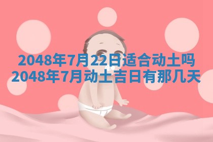 2026年3月份移徙黄历择吉丨哪几天适合搬家
