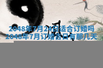 姚姓2026年02月08日出生女宝宝的五行取名详解