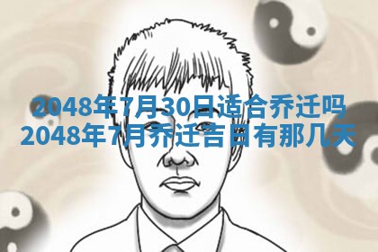 农历2025年六月初二黄历议亲适合吗,这天订婚合适吗