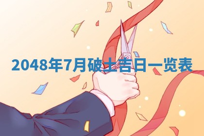 2026年01月04日打麻将财神吉位详解
