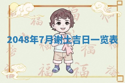 2026年01月04日打麻将财神吉位详解