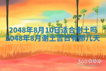 2026年3月份移徙黄历择吉丨哪几天适合搬家