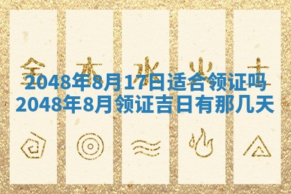 2026年3月份移徙黄历择吉丨哪几天适合搬家