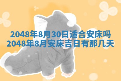 2026年3月份移徙黄历择吉丨哪几天适合搬家