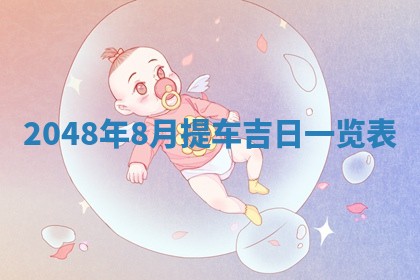 今天万年历2025年6月15日装门吉日,安门好日子查询