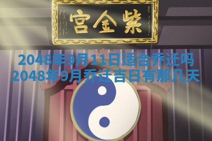 农历2025年六月初二黄历议亲适合吗,这天订婚合适吗