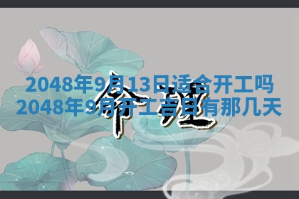 2026年公历3月适合嫁娶的日子_哪几天适合结婚
