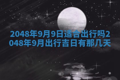 2026年3月份适合定婚的日子:订婚的吉日
