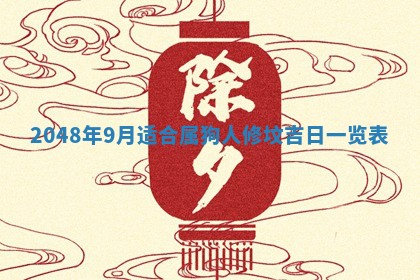 2026年3月份适合定婚的日子:订婚的吉日