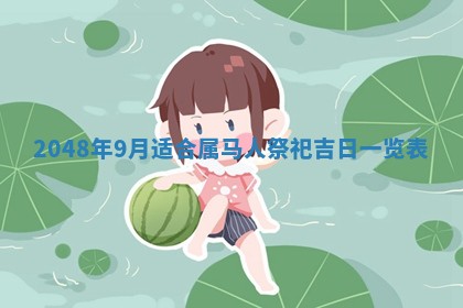 2026年3月份开工建设吉时:哪几天适合动土