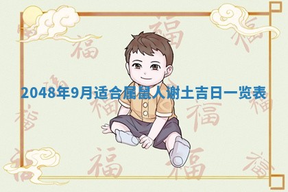 姚姓2026年02月08日出生女宝宝的五行取名详解