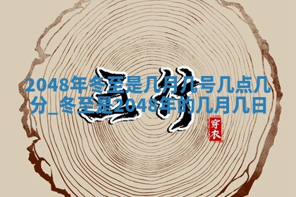 农历2025年六月初一黄历动土适宜吗,这天动土合适吗
