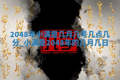 万年历2025年6月19日商铺开张适宜分析