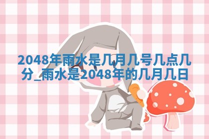 万年历2025年6月19日商铺开张适宜分析