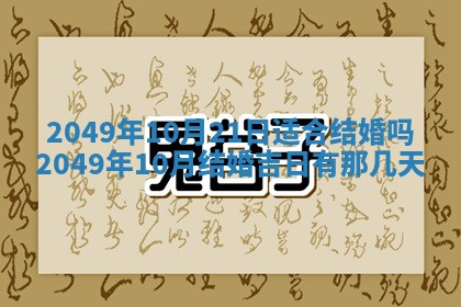 2026年3月份嫁娶黄历择吉