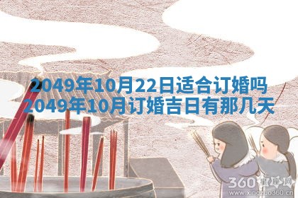 今日2025年7月11日万年历嫁娶吉日查询,嫁娶是好日子吗