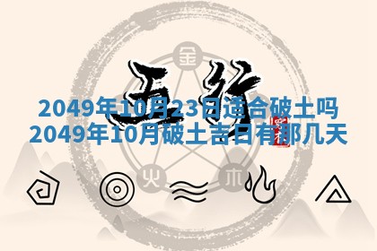 农历2025年六月初二黄历动土适宜吗,动土吉日查询