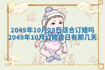 2026年公历3月适合嫁娶的日子_哪几天适合结婚