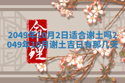 今日农历2025年六月初四黄历婚姻登记推荐吗,领证吉日