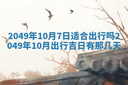 今日2025年7月11日万年历嫁娶吉日查询,嫁娶是好日子吗