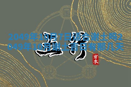 2026年3月份移徙良辰,搬家的好日子
