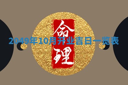 今天2025年6月28日结婚老黄历适宜吗,农历2025年六月初四结婚日子