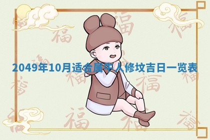 2026年3月份嫁娶黄历择吉