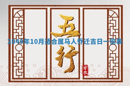 2026年01月06日老黄历财神方向