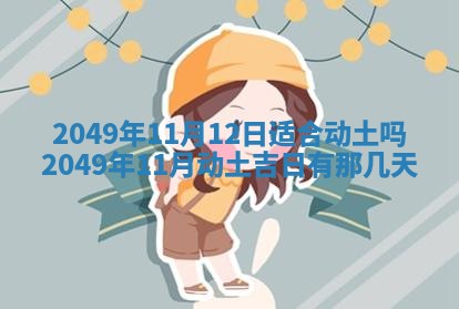今天2025年6月28日结婚老黄历适宜吗,农历2025年六月初四结婚日子