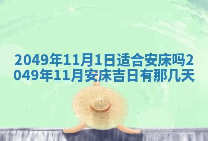 今日2025年7月11日万年历嫁娶吉日查询,嫁娶是好日子吗