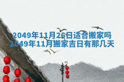 2026年01月08日打牌打麻将财神方向