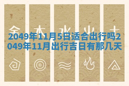 2026年01月07日打麻将财神方位财神方位详解