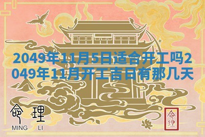 今日2025年7月12日嫁娶老黄历适宜吗,农历2025年六月十八嫁娶日子