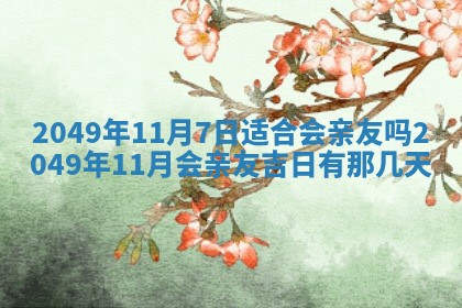 姚姓2026年02月08日出生女宝宝的五行取名详解