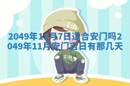 今日2025年7月11日万年历嫁娶吉日查询,嫁娶是好日子吗