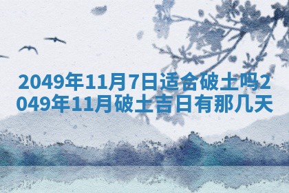 今日2025年7月11日万年历嫁娶吉日查询,嫁娶是好日子吗