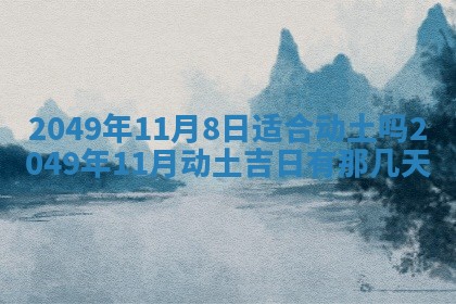 今日2025年7月11日万年历嫁娶吉日查询,嫁娶是好日子吗