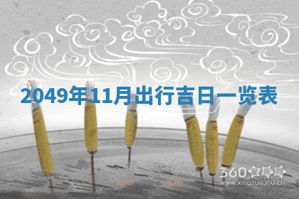 雷姓女宝宝起名必看：2026年01月31日生辰八字喜用神与取名建议