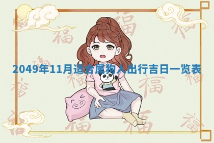 今日2025年7月11日万年历嫁娶吉日查询,嫁娶是好日子吗