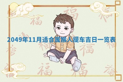 雷姓女宝宝起名必看：2026年01月31日生辰八字喜用神与取名建议